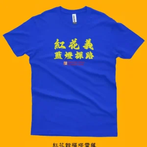 Blusa HFY Lanterna Azul
